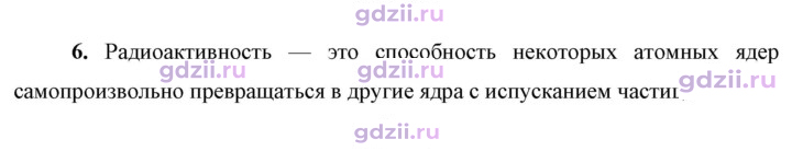Скан решения номера 6