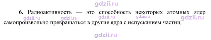 Скан решения номера 6
