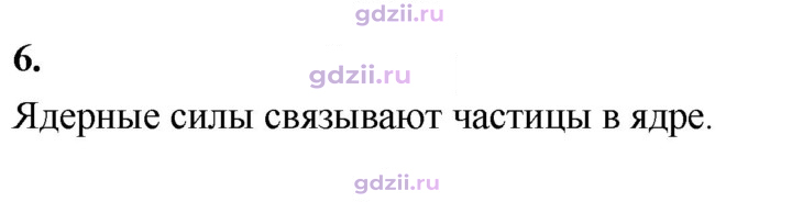 Скан решения номера 6