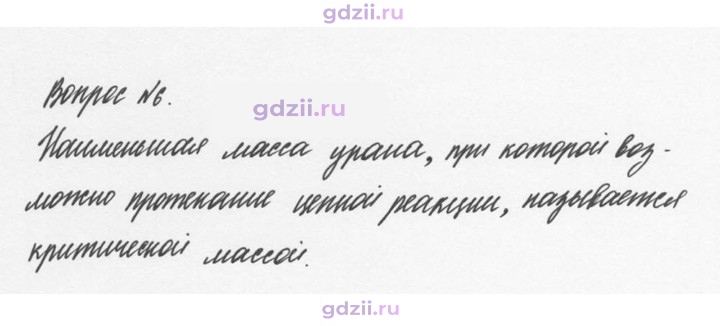 Скан решения номера 6
