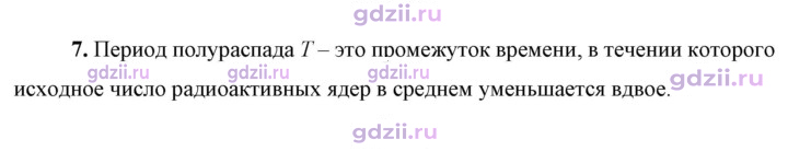 Скан решения номера 7