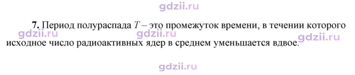 Скан решения номера 7