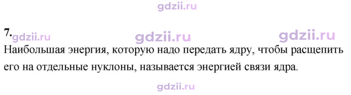 Скан решения номера 7