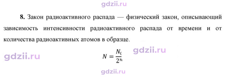 Скан решения номера 8