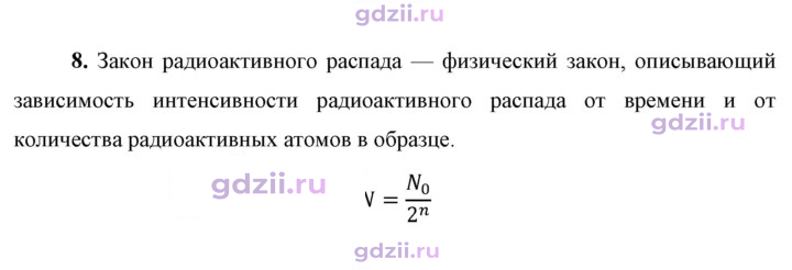 Скан решения номера 8