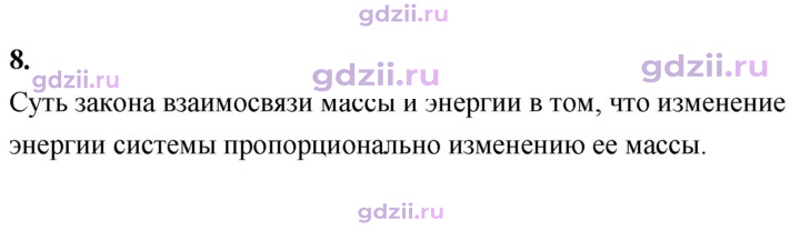 Скан решения номера 8