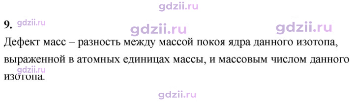 Скан решения номера 9