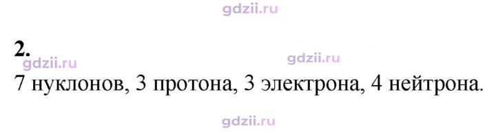 Скан решения номера 2