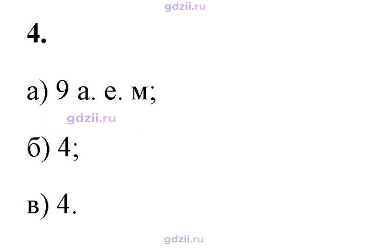 Скан решения номера 4