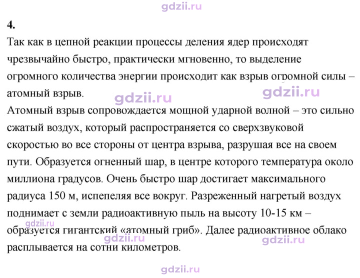 Скан решения номера 4