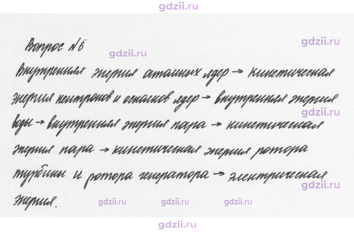 Скан решения номера 6