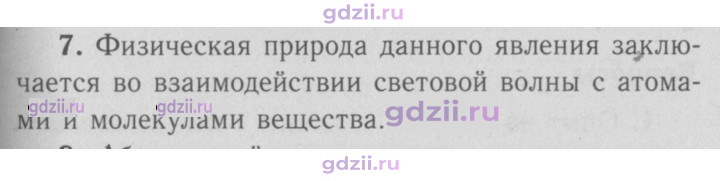 Скан решения номера 7