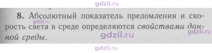 Скан решения номера 8