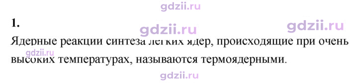 Скан решения номера 1