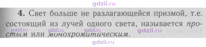 Скан решения номера 4