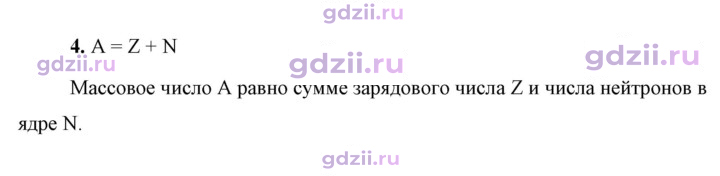 Скан решения номера 4