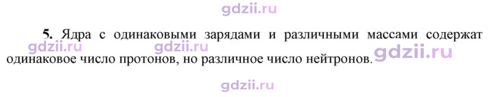 Скан решения номера 5