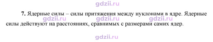 Скан решения номера 7