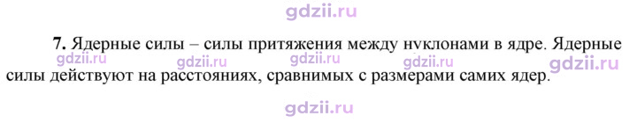 Скан решения номера 7