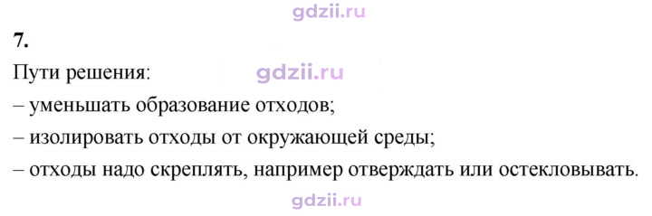 Скан решения номера 7