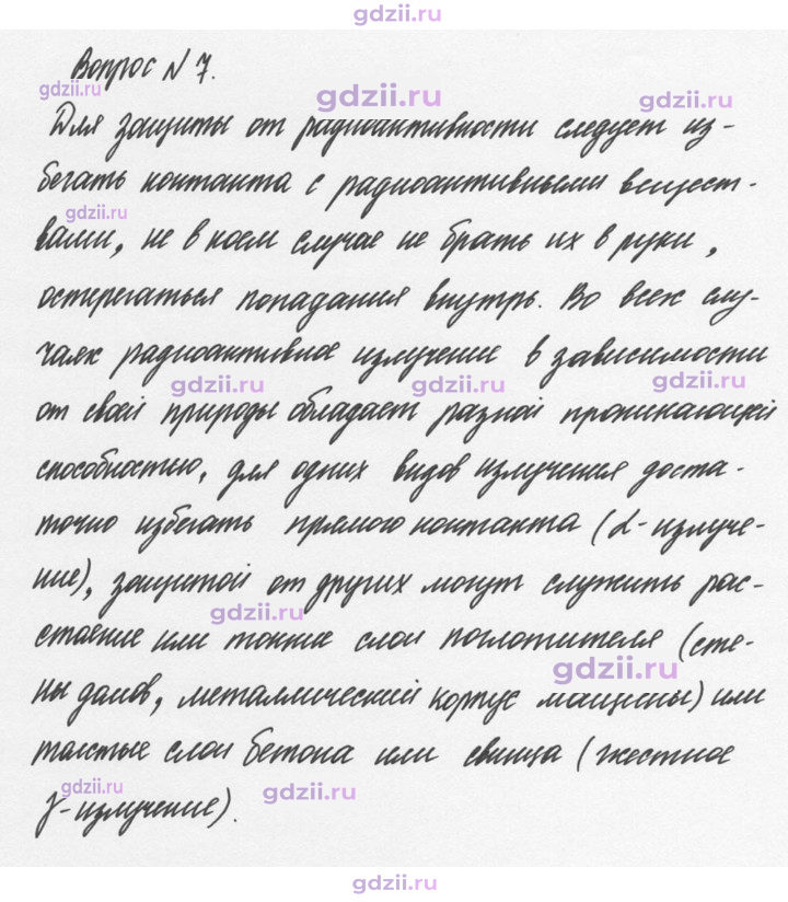 Скан решения номера 7