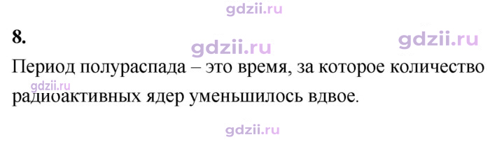 Скан решения номера 8
