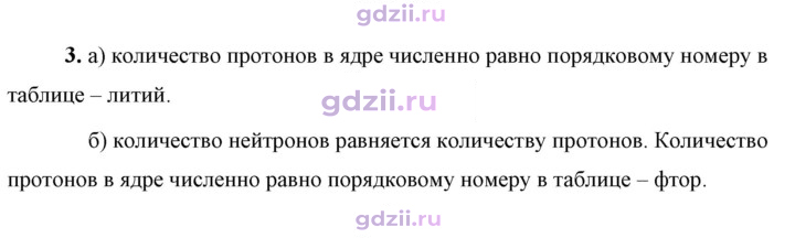 Скан решения номера 3