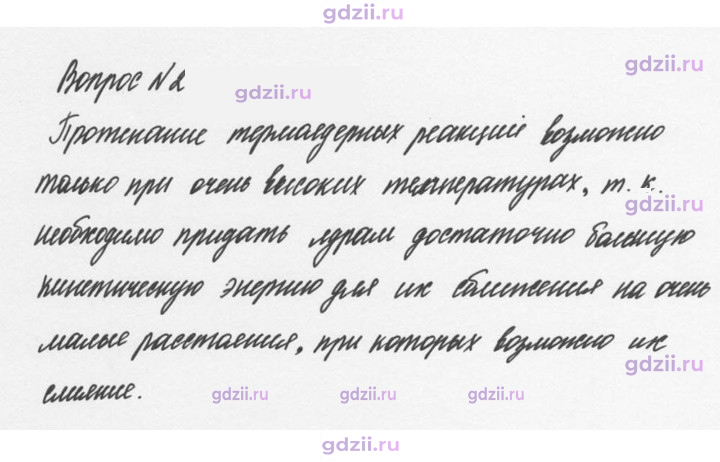 Скан решения номера 2
