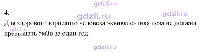 Скан решения номера 4