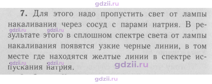 Скан решения номера 7