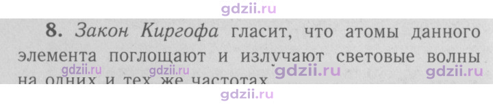 Скан решения номера 8