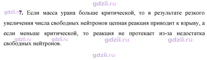 Скан решения номера 7