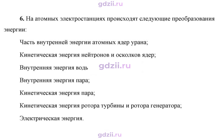 Скан решения номера 6