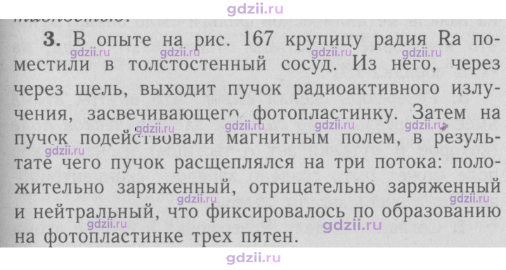 Скан решения номера 3