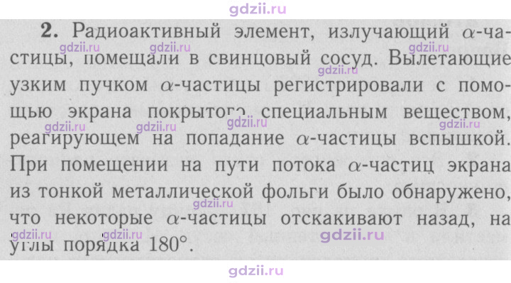 Скан решения номера 2
