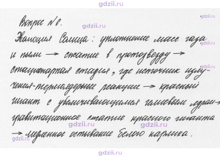 Скан решения номера 6