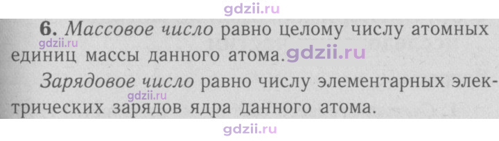 Скан решения номера 6