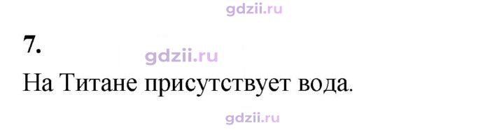 Скан решения номера 7