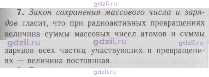 Скан решения номера 7