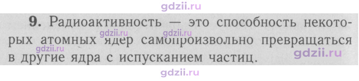 Скан решения номера 9