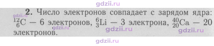 Скан решения номера 2