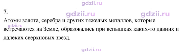 Скан решения номера 7