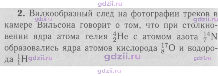 Скан решения номера 2