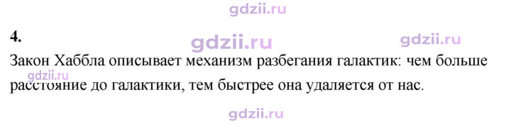 Скан решения номера 4