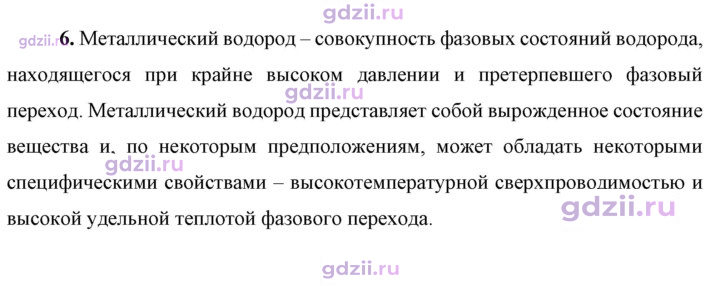 Скан решения номера 6