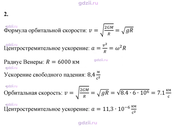 Скан решения номера 2