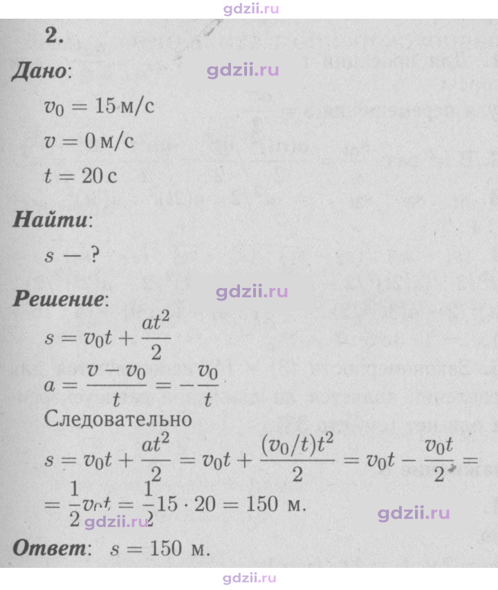 Скан решения номера 2