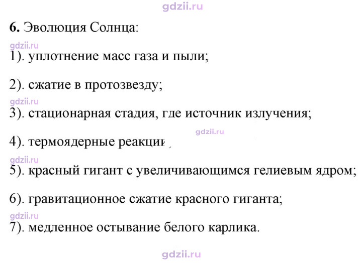 Скан решения номера 6