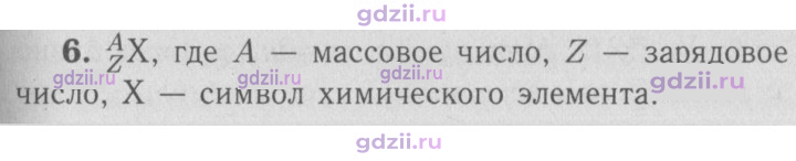Скан решения номера 6