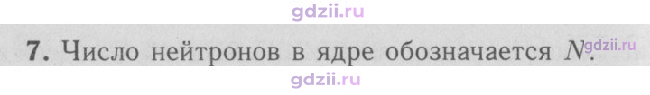 Скан решения номера 7
